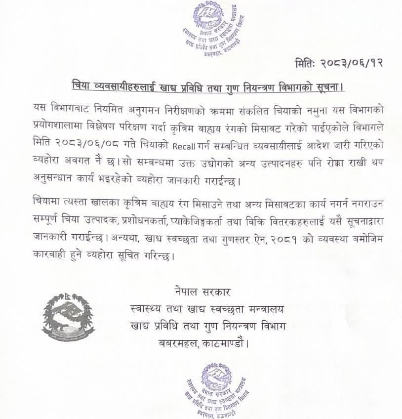 चियामा कृत्रिम रंग भेटिएपछि विभागको कडाइ
